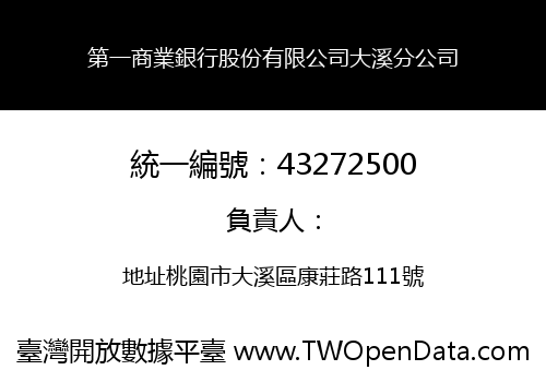 第一商業銀行股份有限公司大溪分公司
