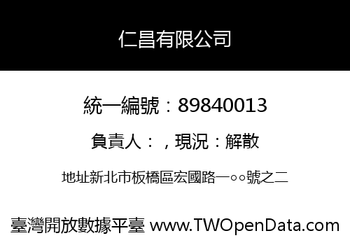 仁昌有限公司