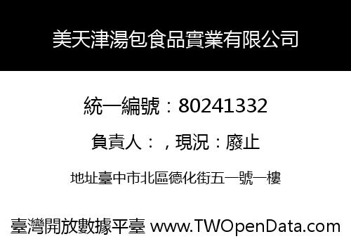 美天津湯包食品實業有限公司