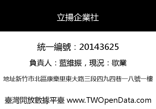 立揚企業社