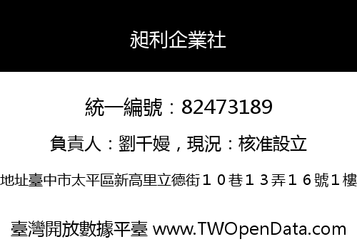 昶利企業社