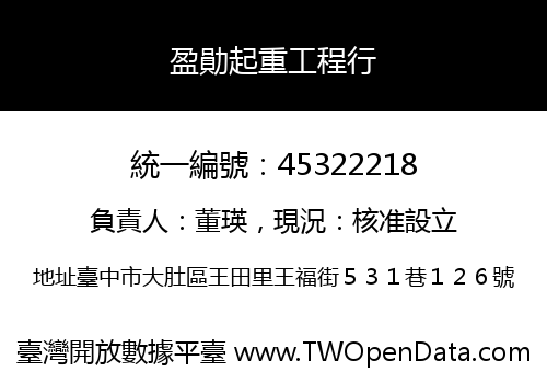 盈勛起重工程行