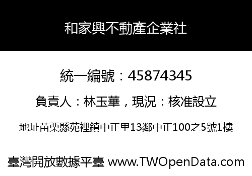 和家興不動產企業社