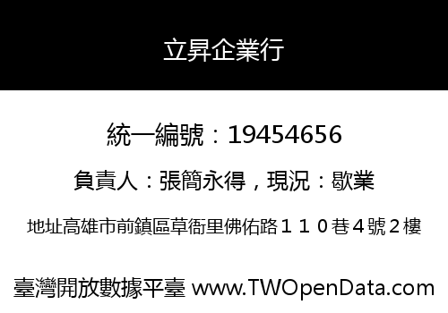 立昇企業行
