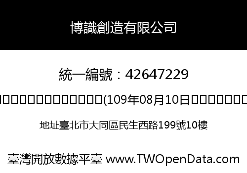 博識創造有限公司