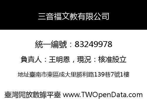 三音福文教有限公司