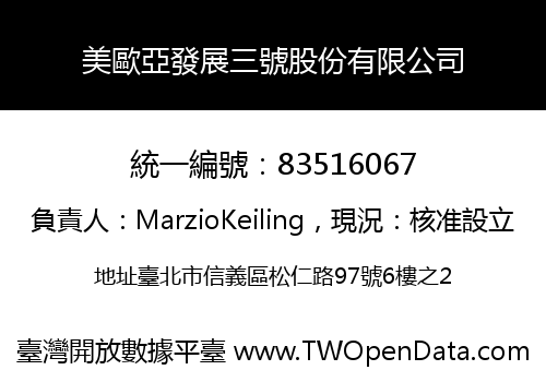 美歐亞發展三號股份有限公司