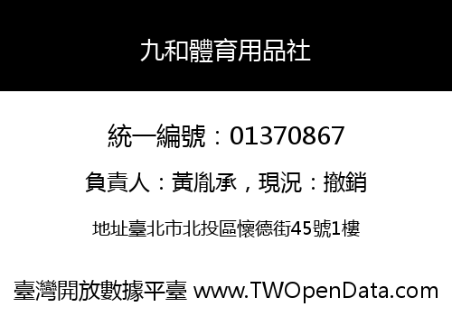 九和體育用品社