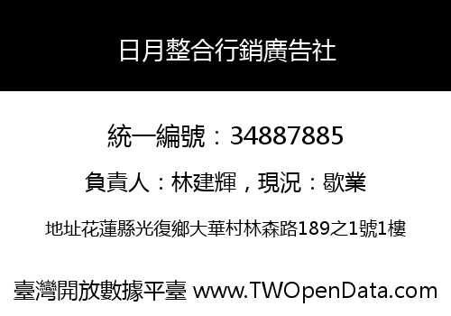 日月整合行銷廣告社