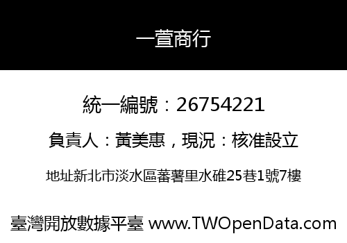 一萱商行