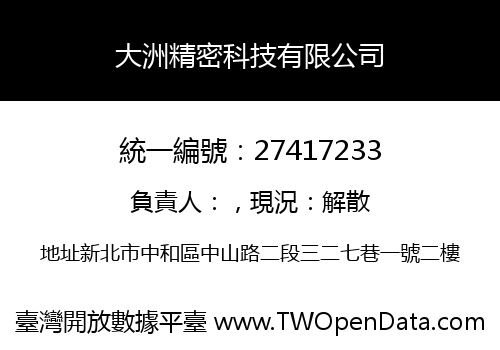 大洲精密科技有限公司