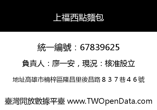 上福西點麵包