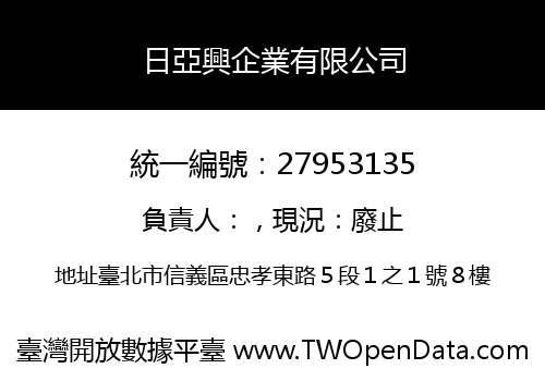日亞興企業有限公司