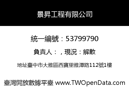 景昇工程有限公司