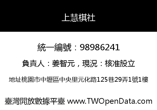 上慧棋社