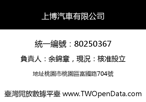 上博汽車有限公司