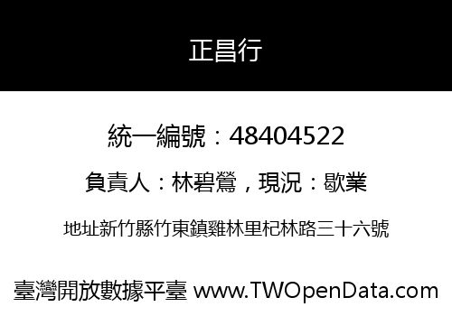 正昌行