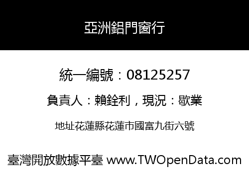 亞洲鋁門窗行