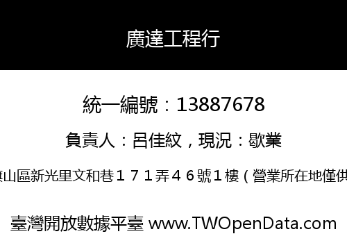 廣達工程行