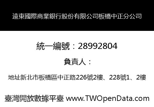 遠東國際商業銀行股份有限公司板橋中正分公司