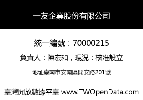 一友企業股份有限公司