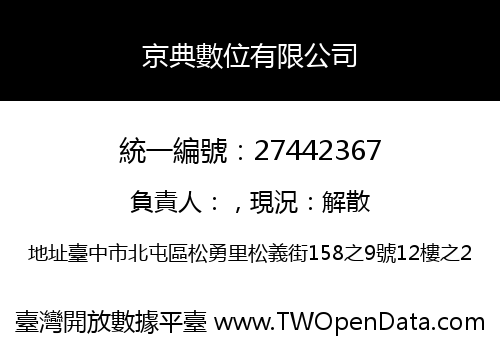 京典數位有限公司