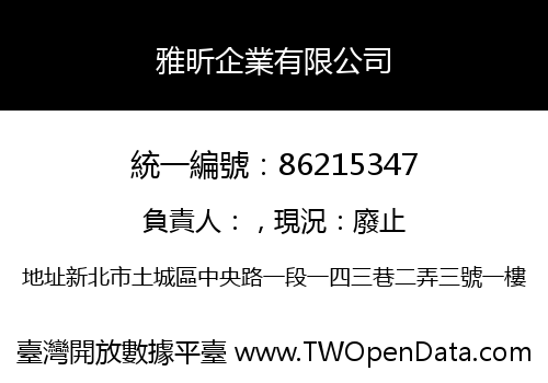 雅昕企業有限公司