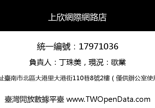 上欣網際網路店