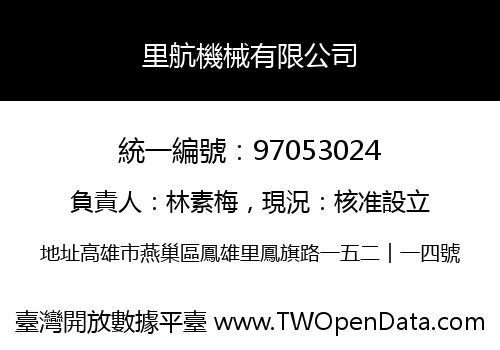 里航機械有限公司