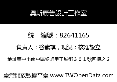奧斯廣告設計工作室