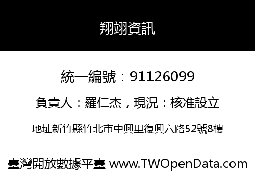 翔翊資訊