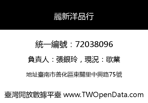 麗新洋品行