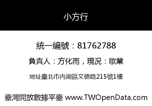 小方行