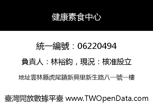 健康素食中心