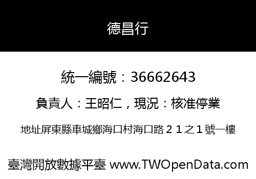 德昌行