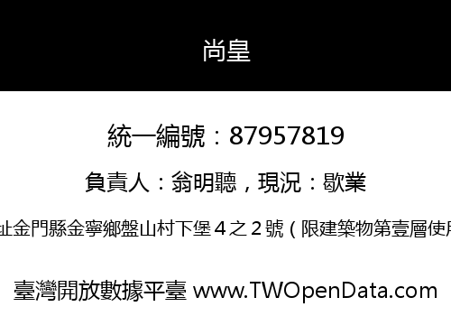 尚皇