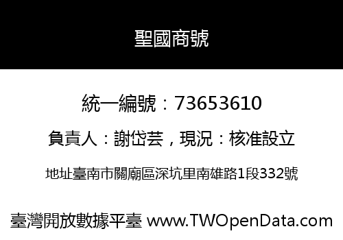 聖國商號