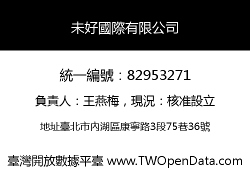 未好國際有限公司
