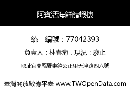 阿賓活海鮮龍蝦樓