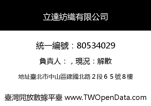 立達紡織有限公司