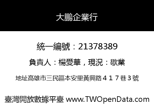 大鵬企業行