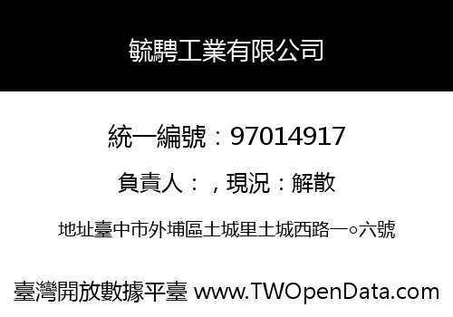 毓騁工業有限公司