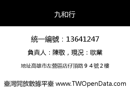 九和行