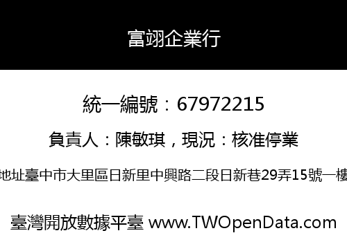 富翊企業行