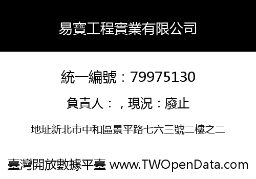 易寶工程實業有限公司