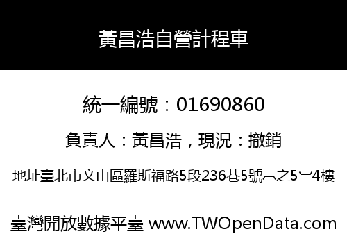 黃昌浩自營計程車