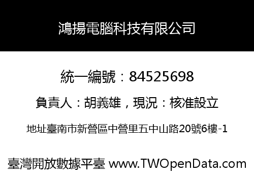 鴻揚電腦科技有限公司