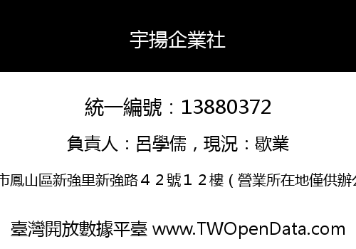宇揚企業社