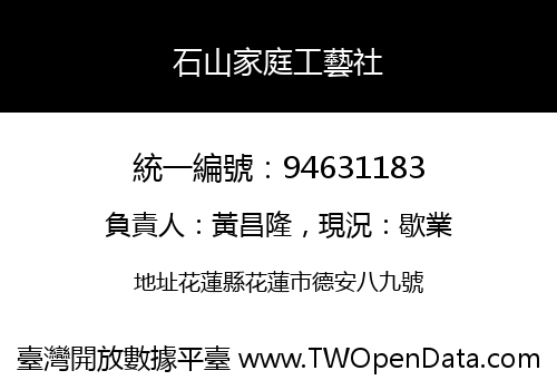 石山家庭工藝社