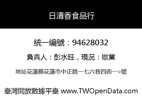 日清香食品行